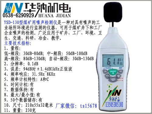 YDS130型噪聲檢測(cè)儀.jpg